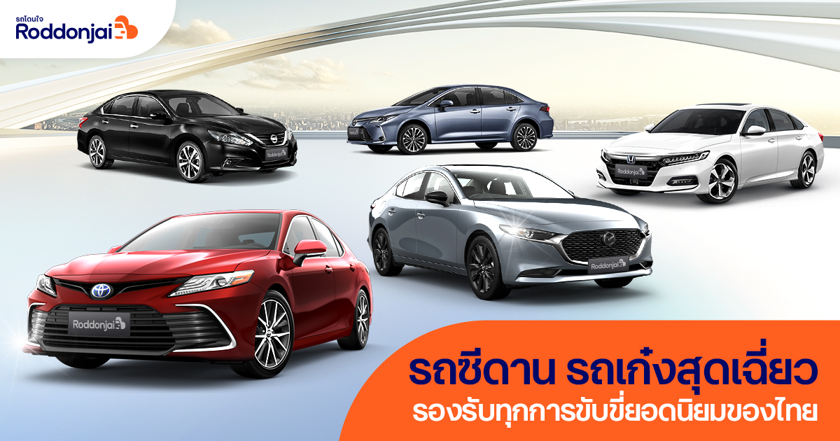 1ซีดาน