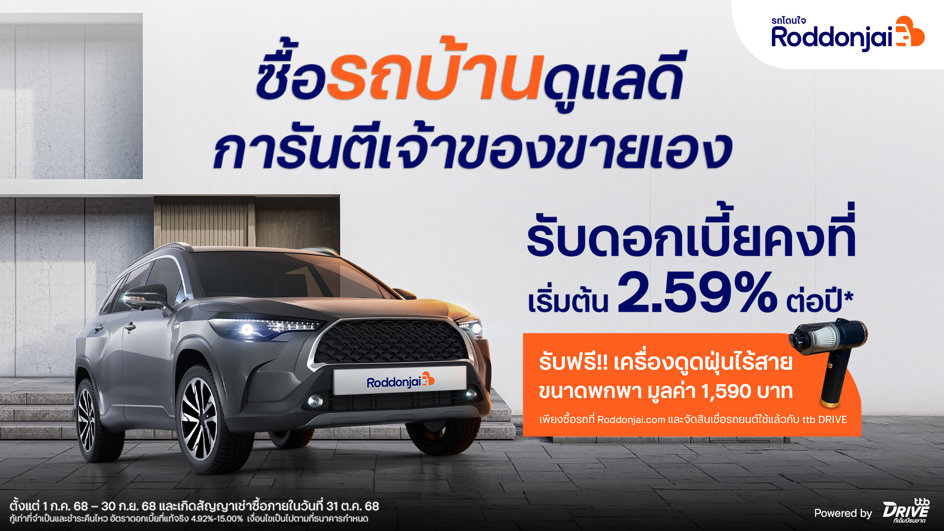 ขายรถบ้านที่ roddonjai.com ขายง่าย ได้ราคา