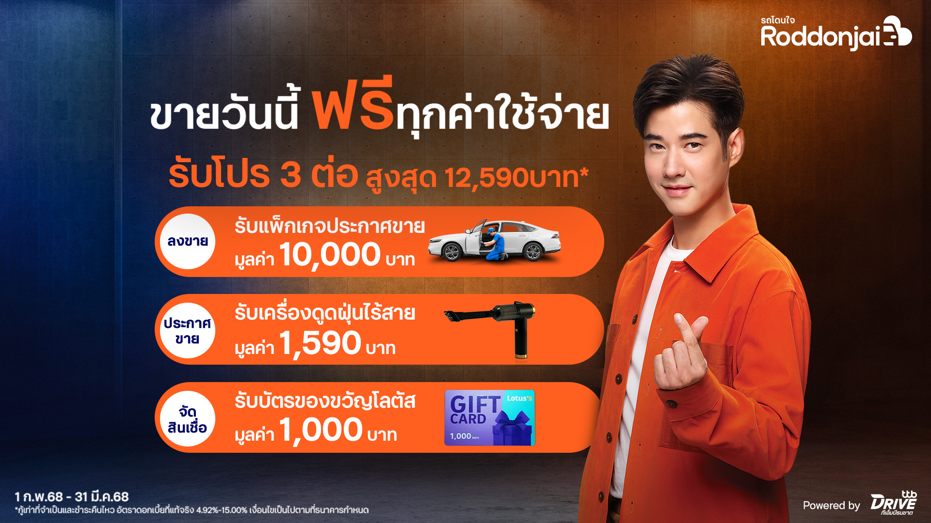 ลงขายรถกับโอ้ รับโปร 3 ต่อฟรี! ต้องการขายรถ ขายง่าย ได้ราคา 
