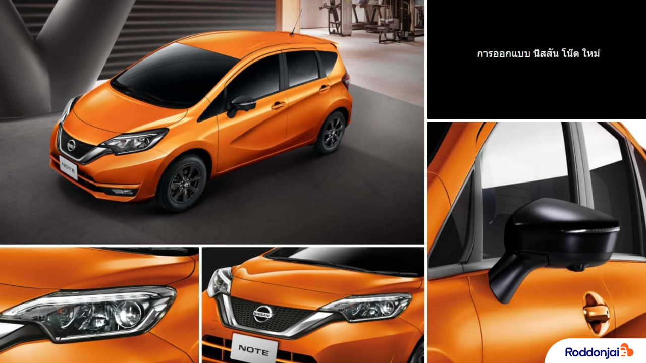 ไฮไลท์ Nissan Note 2025 รถยนต์ราคาดี ดีไซน์กะทัดรัดสุดคุ้ม