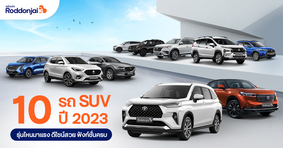 รถ SUV