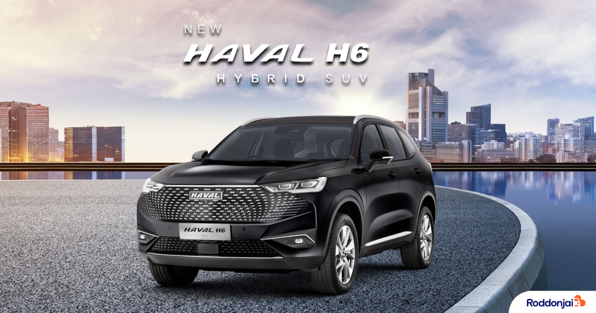 Haval H6 รถยนต์อเนกประสงค์ ปี 2025 ไลฟ์สไตล์คนรุ่นใหม่