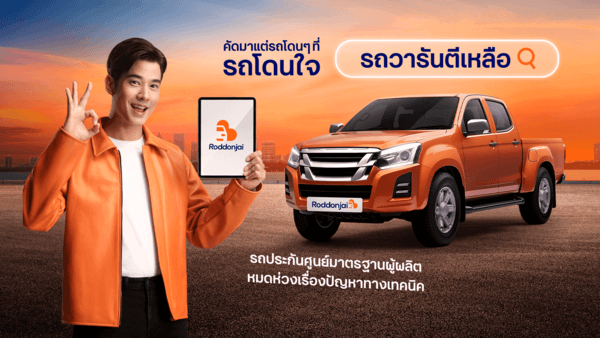 รถวารันตีเหลือ